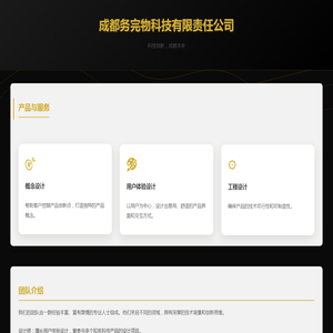 成都务完物科技有限责任公司