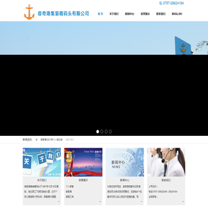 佛山市顺德区容奇港集装箱码头有限公司