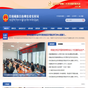 甘南藏族自治州农业农村局