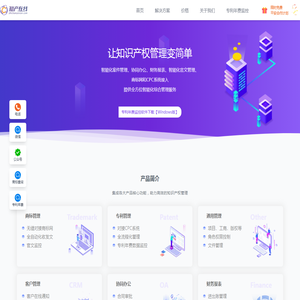 知产在线管理系统