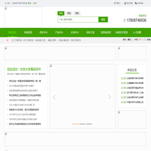 环保产业网