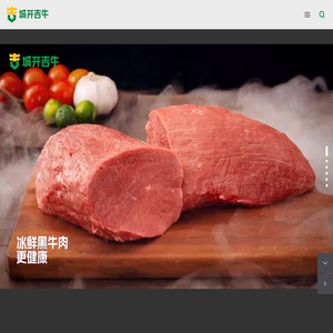 长春城开吉牛发展有限公司-中国高品质牛肉引领者
