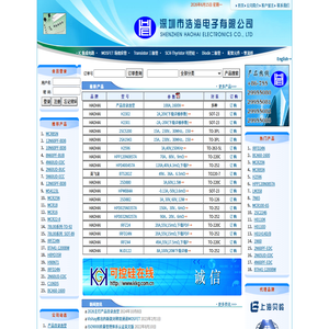 深圳浩海|可控硅|单向可控硅|双向可控硅|二极管|三极管|IC集成电路|电源管理IC|稳压电路IC|达林顿晶体管|高反压晶体管―深圳市浩海电子有限公司