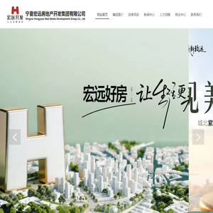 宁夏宏远房地产开发集团有限公司