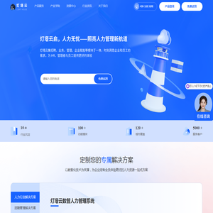 灯塔云-98cms劳务派遣系统_免费版下载_全国通用版