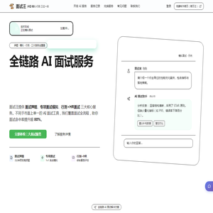 面试汪 - AI智能面试平台 | 押题 · 模拟 · 行测 三大服务全覆盖