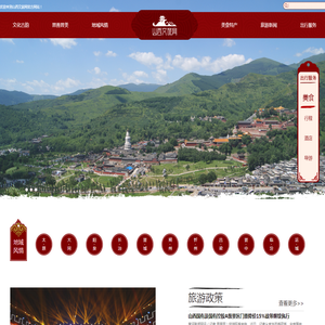 首页 山西文旅网