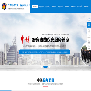 保安公司-保安服务-安保公司-万江保安公司-东莞保安服务[中保保安服务]东莞专业安保公司
