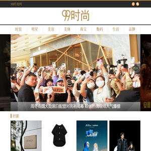 99时尚网