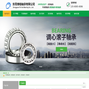 不锈钢精密非标滚珠电机轴承-东莞博楷轴承有限公司