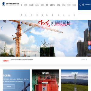 广西塔吊|塔吊公司|桂林长龙机械有限公司