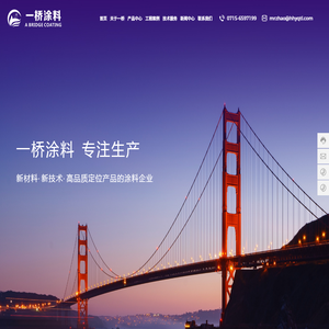 工业漆生产厂家-提供水性漆,油漆,防腐涂料定制与批发-湖北一桥控股集团股份有限公司