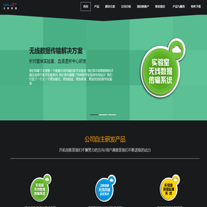 卫联云--专业的医疗环境监控平台