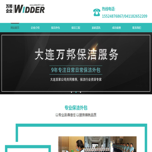 大连万邦保洁服务有限公司