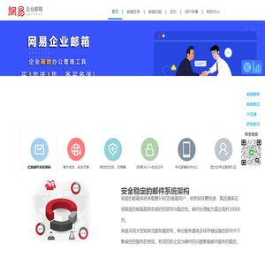 网易邮箱|163企业邮箱| 企业邮箱收费版|邮箱客户端下载-网易企业邮箱服务中心_宁波腾曦信息科技有限公司