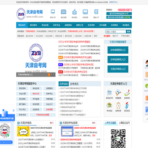 天津自学考试报名-天津自考网