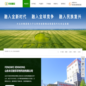 山东丰沃新农农牧科技有限公司