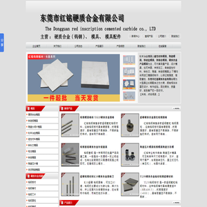 钨钢铣刀_钨钢圆棒_钨钢板材_钨钢针规_硬质合金_陶瓷压片模具_铁硅铝模具_模具-东莞市红铭硬质合金有限公司
