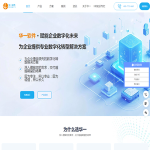 华一eHR系统,考勤、薪酬、绩效、培训、招聘、智能饭堂、智能宿舍系统、数字化转型陪跑伙伴