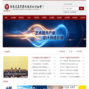 广东省商业美术设计行业协会_中国首家省级“商业美术设计”行业的非营利性社会组织
