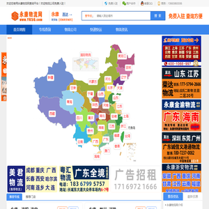 永康物流网-【永康物流中心】