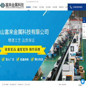 钣金加工-铝型材加工-上海cnc加工_苏州cnc加工-昆山富来金属科技有限公司