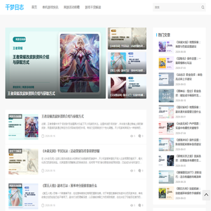 千梦日志 – 游戏干货解读