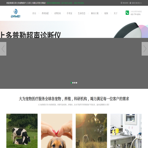 便携式动物彩超机_猪马牛羊用B超机价格_兽用b超机多少钱_兽用彩超机什么牌子好-江苏大为宠物医疗厂家