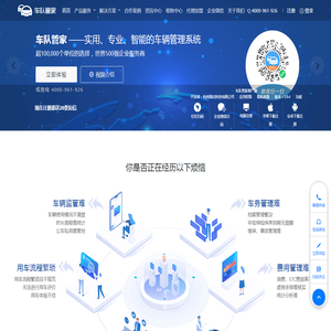 GPS车辆管理系统_北斗卫星GPS定位系统_车辆视频监控_油耗监控_违章ETC油卡_车队管家