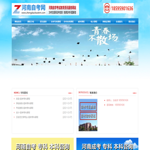 郑州大学自考招生|郑大自考办