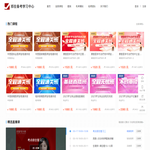 职业在线教育平台！