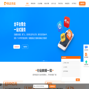 码达快送-智能聚合配送平台｜同城即时配送解决方案专家