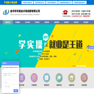金华市华成会计培训部有限公司