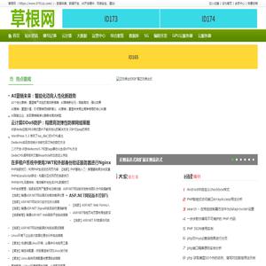 站长网_网站建设教程与SEO优化_云计算大数据 - 草根网