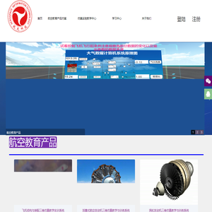 航太-航空-仿真-航太信息科技（上海）有限公司