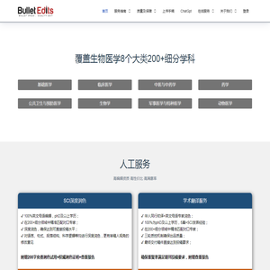 SCI论文润色|学术翻译润色|降重发表|SCI期刊推荐服务-BULLET EDITS