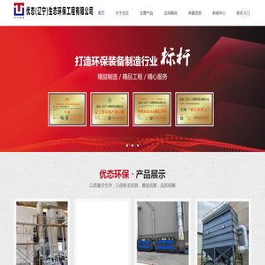 沈阳废气处理设备_沈阳污水处理设备_沈阳环保喷漆房|优态生态环保