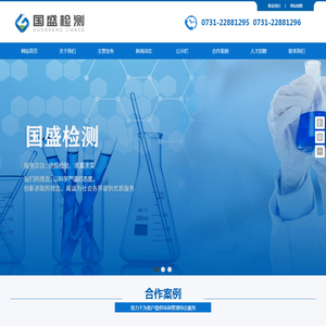 湖南国盛检测有限公司_湖南环保检测|湖南环保咨询评估