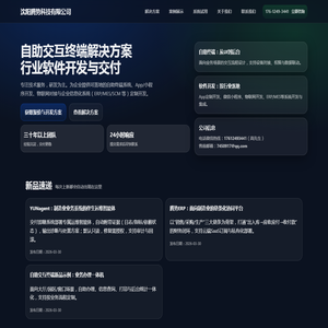 沈阳腾势科技有限公司 - 自助终端解决方案与软件开发