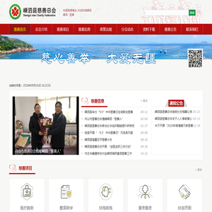 嵊泗县慈善总会--嵊泗慈善总会
