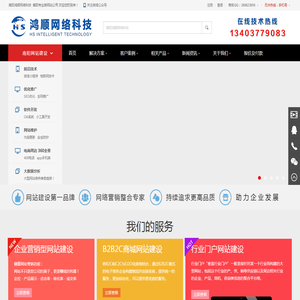 南阳做网站_南阳网站建设_南阳网络制作_南阳网络营销_就找南阳鸿顺网络科技