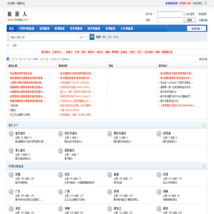 旅游人 - 将旅游进行到底! -  Powered by Discuz!