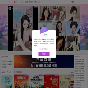 伴友直播 美女主播 美女聊天 互动交友