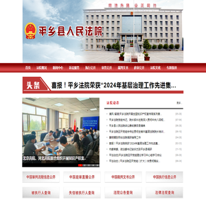 河北省平乡县人民法院