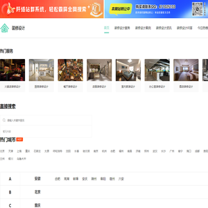 别墅装修设计_酒店办公室装修设计_室内家装装饰设计公司