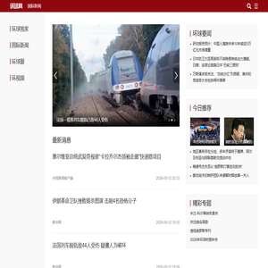国际新闻_环球网