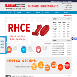 重庆思庄科技学习中心，Oracle实战培训、OCP认证培训，红帽Linux培训班