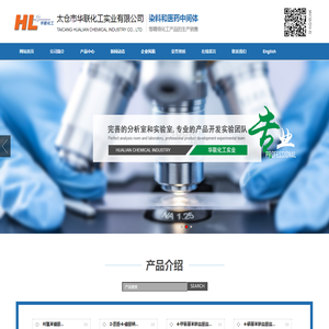 对氯苯磺酸|2-萘酚-6-磺酸钠|4-甲氧基苯肼盐酸盐|4-硝基苯肼盐酸盐--太仓市华联化工实业有限公司