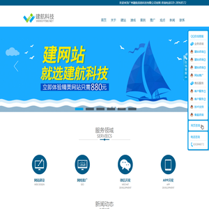 广州网站建设_网站制作_【ff580工作室_建航科技】-广州建航网站建设公司