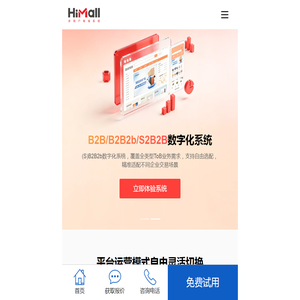 2026年多商家入驻小程序开发-企业集采平台搭建-HiMall